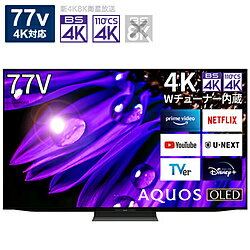 SHARP(シャープ) 有機ELテレビ AQUOS（アクオス） 4T-C77EQ1 ［77V型 /Bluetooth対応 /4K対応 /BS・CS 4Kチューナー内蔵 /YouTube対応］ 4TC77EQ1 【お届け日時指定不可】 [振込不可] [代引不可]