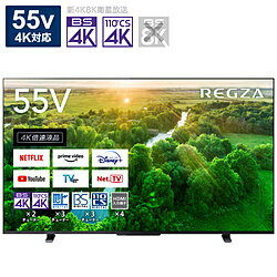 TVSREGZA 液晶テレビ REGZA(レグザ) 55Z570L ［55V型 /Bluetooth対応 /4K対応 /BS・CS 4Kチューナー内蔵 /YouTube対応］ 55Z570L 【お届け日時指定不可】