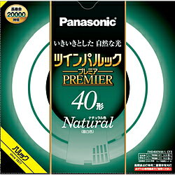 Panasonic(パナソニック) ツインパルック プレミア蛍光灯　40形　ナチュラル色 FHD40ENWLCF3 ［昼白色］ FHD40ENWLCF3
