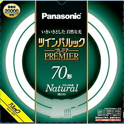 Panasonic(パナソニック) ツインパルック プレミア蛍光灯　70形　ナチュラル色 FHD70ENWLCF3 ［昼白色］ FHD70ENWLCF3