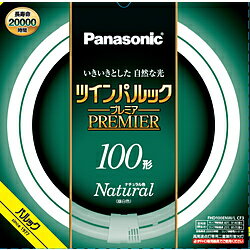 Panasonic(パナソニック) ツインパルック プレミア蛍光灯　100形　ナチュラル色 FHD100ENWLCF3 ［昼白色］ FHD100ENWLCF3