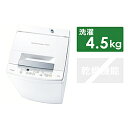 TOSHIBA(東芝) 全自動洗濯機 ピュアホワイト AW-45GA2-W ［洗濯4.5kg /簡易乾燥(送風機能) /上開き］ AW45GA2W 【お届け日時指定不可】