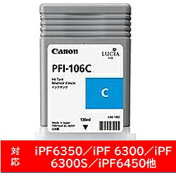 Canon(キヤノン)  PFI-106C 純正プリンターインク imagePROGRAF シアン PFI106C
