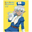 メディアファクトリー このヒーラー、めんどくさい 第1巻 DVD【852】