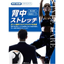 日本シグマックス MEDIAID（メディエイド）スタイルケア 背中ストレッチ S・M