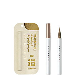 邑 COCOROIKI（ココロイキ）アイデザインライナー 02 セピアブロンズ