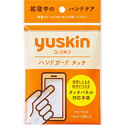 ユースキン製薬 ユースキン ハンドガードタッチ 1組
