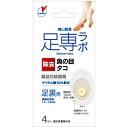 横山製薬 足専ラボ ウオノメコロリ絆創膏50足うら用 4枚【指定医薬部外品】