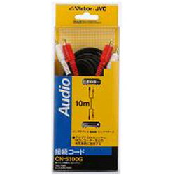 JVCケンウッド CN-5100G(ピン×2-ピン×2 オーディオコード/10m) CN5100G JVCケンウッド CN-5100G(ピン×2-ピン×2 オーディオコード/10m) CN5100G
