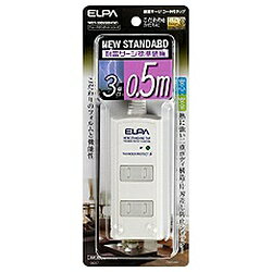 ELPA ���륳�����ե��å� ��2P��3�ĸ���0.5m�ˡ�WBT-3005SBN(W) WBT3005SBN