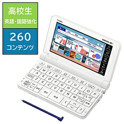 CASIO(カシオ) 電子辞書 EX-word ホワイト XD-SX4920WE XDSX4920WE [振込不可]