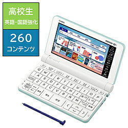 CASIO(カシオ) 電子辞書 EX-word グリーン XD-SX4920GN XDSX4920GN