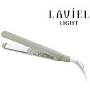 丸隆 LIGHT ストレートアイロン LAVIEL（ラヴィエル） LV-LT-SI ［交流（コード）式］ LVLTSI