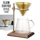 KINTO ブリューワースタンドセット 4cups SCS-S02 27591
