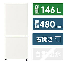 MITSUBISHI(三菱) 冷蔵庫 Pシリーズ マットホワイト MR-P15J-W ［幅48cm /146L /2ドア /右開きタイプ /2023年］ MRP15JW 【お届け日時指定不可】