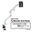 ARCHISS モニターアーム [1画面 /〜32インチ] メカニカルスプリング式 Monitor Arm Basic ホワイト AS-MABM02-WH ASMABM02WH 【864】