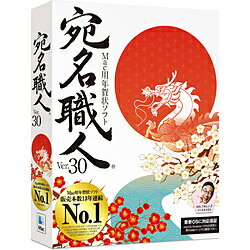 Macのための年賀状ソフト定番のMac用年賀状ソフト「宛名職人」がパワーアップして新登場。最新のmacOS Sonomaにも対応保証。Macとの高い親和性、2024年辰年のデザインを中心に15万点の素材を収録。■最新OS「macOS Sonoma」対応保証今秋リリース予定の最新OS Sonomaにも対応保証。最新の環境でお使いいただけます。■連絡先や写真などMac標準アプリと連係「連絡先」アプリと住所録をボタンひとつでシンクロ、写真アプリからドラッグ&ドロップで簡単に挿入とMacの一部のように操作できます。 ■デザインをキーワードで絞り込めるお好みのデザインをキーワードを使って検索することができます。キーワード以外も 使いたい写真の枚数にあったデザインを絞り込むこともできます。■素材点数15万以上、フォント138書体搭載「質」を重視し、厳選したデザインのみを収録。年賀状、結婚、出産の報告はがきなど多彩な完成済みデザインを収録し、センスの良い挨拶状がすぐに完成します。■5台まで利用できるご家族での使用や、 個人で複数のMacでの ご利用に便利です。メディアメディアレス対応OSmacOS Ventura (v13.0)、macOS Monterey (v12.0)、macOS Big Sur(v11.0)、macOS Catalina(v10.15)動作CPUApple M1/M2、Intel Core i5　物理コア 2 個/論理コア 4 個またはそれ以上を推奨動作メモリ4GB以上（8GB 以上推奨）仕様1・インターネット接続とライセンス認証が必要です。・インストールに必要なハードディスク空き容量：約1.2GB・解像度：1280×800ピクセル以上を推奨・「Appleアイコン」→「システム環境」→「一般」→「言語と地域」で「日本語」が一番上にある状態でご使用ください。他の言語が一番上にある状態では使用できません。※その他バックアップ用として記録可能な媒体が使用できる環境を推奨Macのための年賀状ソフト定番のMac用年賀状ソフト「宛名職人」がパワーアップして新登場。最新のmacOS Sonomaにも対応保証。Macとの高い親和性、2024年辰年のデザインを中心に15万点の素材を収録。・最新OS「macOS Sonoma」対応保証・連絡先や写真などMac標準アプリと連係・デザインをキーワードで絞り込める・素材点数15万以上、フォント138書体搭載・ご家庭内なら5台まで利用できる