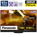 Panasonic(パナソニック) 有機ELテレビ VIERA(ビエラ) TH-65LZ2000 65V型 /4K対応 /BS CS 4Kチューナー内蔵 /YouTube対応 /Bluetooth対応 【生産完了品】 TH65LZ2000 【お届け日時指定不可】 振込不可