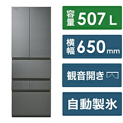 【基本設置料金セット】 TOSHIBA(東芝) 冷蔵庫 フロストグレージュ GR-W510FZS(TH) ［幅65cm /507L /6ドア /観音開きタイプ /2024年］ GRW510FZSTH 【お届け日時指定不可】