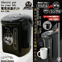 ヒロコーポレーション 電気保温ポット2.2L　HLP-22BK ［2.2L］ HLP-22BK