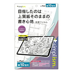 トリニティ 10.9インチ iPad（第10世代）用 上質紙そのままの書き心地 画面保護フィルム 位置ピタ TR-IPD2310-PFI-PLAGF TRIPD2310PFIPLAGF