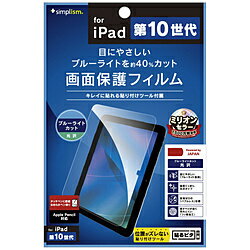 Rakuten - トリニティ 10.9インチ iPad（第10世代）用 ブルーライト低減 光沢 画面保護フィルム TR-IPD2210-PF-BCCC TRIPD2210PFBCCC 【864】