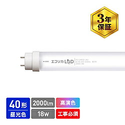 平均演色評価数Ra97特殊演色評価数R9～R15の値も高い数値を達成LEDJIS規格 JIS Z 9112:2019 クラス4対応フリッカーファクター 2％未満を実現ノイズの無い高画質映像の撮影や高速連写での露出のばらつきを抑える高性能電源を内蔵低ノイズ CISPR11/15/32 に準拠医療施設や通信施設など電磁波ノイズによる影響の低減が求められる場所でも安心して使用できます主な用途圧倒的なコストパフォーマンスにより色を扱う環境だけでなく作業環境を改善したいすべての工場や店舗照明に最適本体サイズ（高さ×幅×奥行）1198mm×φ33mm本体重量420g口金G13全光束2000lm定格寿命50000時間（光束維持率70%時）仕様1EMI（ノイズ対策） CISPR 11/15/32仕様2平均演色評価数 Ra97*実力平均値であり保証値ではありません。仕様3特殊演色評価数 JIS Z 9112:2019 クラス4準拠直管形LEDランプ 40形昼光色相当（高演色タイプ）電源内蔵 工事必須モデル「UVレス」D65/D50 標準光源の置換えに最適 演色性・明るさ・省エネ性を高次元で達成。