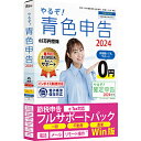 個人事業主、フリーランスの方に必要な、青色申告と、簡易帳簿が可能な白色申告の決算書類(一般用・不動産所得用・農業所得用)を作成することができる会計ソフトです。■インボイス制度対応令和5年10月1日から、消費税の仕入税額控除の方式としてインボイス制度が開始されます。適格請求書発行事業者(課税事業者)へ転向される方にも対応を予定しています。■消費税申告書作成機能(※インボイス対応)税率の区分ごとに金額集計やCSVデータ出力、消費税計算書・消費税申告書作成、確定申告書作成ソフトへの取り込みが可能です。■電子帳簿保存に対応◎節税のメリットが高い特典である【青色申告特別控除(65万円)】を受けるための税制改正に対応しています。メディアCD-ROM対応OSWindows 10/11動作CPUIntel Core i3　第2世代以降動作メモリ4GB以上必須仕様1［HDD］約3GB程度(+データ作成数1件あたり1MB程度)［モニター］1024x768以上必須(1280x800以上推奨)、High Color(16ビット)以上［その他］日本語キーボード、マウス（または互換デバイス）［プリンター］カラー印刷が可能で、かつ上下左右5mm以下の余白設定が可能なインクジェットプリンター、レーザープリンター※本製品の利用にあたってはタッチパネルはご利用頂けません。個人事業主、フリーランスの方に必要な、青色申告と、簡易帳簿が可能な白色申告の決算書類(一般用・不動産所得用・農業所得用)を作成することができる会計ソフトです。【インボイス制度対応】令和5年10月1日から、消費税の仕入税額控除の方式としてインボイス制度が開始されます。適格請求書発行事業者(課税事業者)へ転向される方にも対応を予定しています。