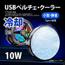 YOUZIPPER USB 冷却ペルチェクーラー10W / 【静音小型版】(5Vx2A) YOUZIPPER PCC-10 PCC10
