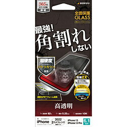 ラスタバナナ iPhone2022秋 6.1 2眼モデル/iPhone13/13 Pro ガラスフィルム 全面保護 角割れしないソフトフレーム ゴリラガラス 高光沢 帯電防止 ブラック SGG3458IP261 SGG3458IP261 [振込不可]