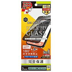 トリニティ iPhone 14 /13 / 13 Pro  のぞき見防止 複合フレームガラス TRIP22M2G3LPVCCBK