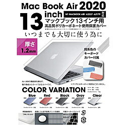 いつまでも大切に使う為に。Mac Book Air 2020 13inch M1 MACBOOK AIR(A2337・A2179)対応超薄型MacBookAir13インチ専用保護カバー（キーボードカバ―付属）Air本体の機能美を損ねず、傷の脅威からガードできるカバーです。■側面まで、しっかり保護カバーがAir本体を覆うように側面までしっかり保護します。表面の傷はもちろんの事、側面も傷などから守ります。■厚み約1.2mm　高品質ポリカーボネート採用インターフェースを損ねない為に設計された超薄設計。各種ポートも使用可能で全くストレスはありません。■底面は最も傷が付きやすい箇所！テーブルの上で滑りにくい様にゴム足を付属させております。また、ケース下部の熱を逃がすためスリットを確保し通気性を向上。■各色同系色のキーボードカバ―が付属付属のキーボードカバ―を使えば本体外側だけでなく、キーボード部分も埃や傷等から守ることが出来ます。※クリアカラーのみキーボードの表記は御座いません。仕様1［対応機種］Mac Book Air 2020 13inch M1 (A2337・A2179)［重量］　カバー（表）：114g　カバー（裏）：106g　キーボードカバー：14g［厚み］1.2mmいつまでも大切に使う為に。Mac Book Air 2020 13inch M1 MACBOOK AIR(A2337・A2179)対応超薄型MacBookAir13インチ専用保護カバー（キーボードカバ―付属）