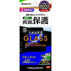 X^oii Galaxy A54 5G(SC-53D SCG21) SKXtB u[CgJbg  0.33mm wFؑΉ ʒu킹JMt GGE3824GA54 GGE3824GA54