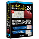 変化の激しいビジネスの中で役立つ機能が満載の地図ソフトの西日本版。情報収集からビジネスの課題収集や分析などの活動をサポート。■変化の激しいビジネスの中で役立つ機能が満載の地図ソフトです。 「デジタル地図、住所、POI(検索データ)、行政区域、道路ネットワーク、観光エリア」などの各種データが搭載され、ビジネスシーンでの利用が一層進んでおり、オープンデータの取り込みなどデータを活用した様々な機能を充実。 最新版では、更なる機能強化により、不動産業をはじめ、運送業、環境業といったような幅広い業界で業務を強力にバックアップします。 【収録地図データ】 全域〜小域図:全国 詳細図:中部〜九州・沖縄地方 600 市町村以上の市街部メディアDVD-ROM対応OS・Windows 11/10（日本語版）※デスクトップモードのみ※システム管理者（Administratorグループに属するユーザー）での動作を推奨します。※64ビット版Windowsでは 32ビット互換モード(WOW64)で動作します。・iOS 9.0〜16（日本語版）に対応したiPhone/iPad・Android OS 6.0〜13（日本語版）動作CPU各OSが推奨するCPU動作メモリ各OSが推奨するメモリ容量仕様1［ハードディスク］13GB以上の空き容量　（全国版の全ての地図データをインストールする場合は17GB）　※ハードディスクの必要空き容量は、商品によって異なります。［モニター］　1024×768ピクセル True Color（ 24ビット以上）　※一部機種において、地図表示の縦横比が崩れることがあります。仕様2［DVD-ROMドライブ］　インストール時に片面二層式対応ドライブが必須　※片面二層式DVDを読み取ることができるドライブです。　※システムのアップデート等、一部の機能はインターネット接続が必要です。変化の激しいビジネスの中で役立つ機能が満載の地図ソフトの西日本版。情報収集からビジネスの課題収集や分析などの活動をサポート。