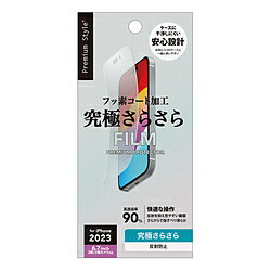 PGA iPhone 15 Plus/15 Pro Max 液晶保護フィルム [究極さらさら] Premium Style PG-23CTA01 PG23CTA01