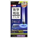 トリニティ iPhone 15(6.1インチ) 3眼 衝撃吸収&ブルーライト低減 画面保護フィルム 反射防止 TR-IP23M3-PF-SKBCAG TRIP23M3PFSKBCAG(2)