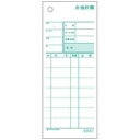 ヒサゴ セット伝票 お会計票 複写式ミシン目入り 3030NE 1000セット入 <PKI9601> PKI9601