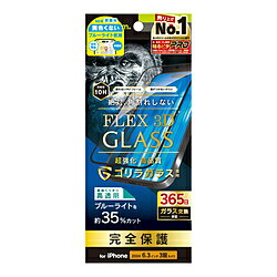 トリニティ iPhone 16 Pro（6.3インチ） ［FLEX 3D］ ゴリラガラス 黄色くないブルーライト低減 複合フレームガラス ブラック TR-IP24M3-G3-GOB3CBK TRIP24M3G3GOB3CBK