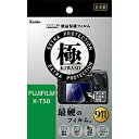ケンコー・トキナー マスターG 液晶保護フィルム 液晶プロテクター 極 (きわみ) FUJIFILM X-T50 用 KLPKFXT50(2)