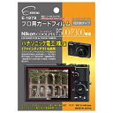 【在庫限り】 ETSUMI 液晶保護フィルム(ニコン COOLPIX P500/P300専用) E-1979