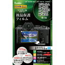 ケンコー・トキナー ケンコー マスターG 液晶保護フィルム フジフイルム X-S20/X-T30II/X-S10/X-T30用 KLPMFXS20(2)