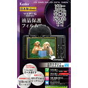 ケンコー・トキナー ケンコー マスターG 液晶保護フィルム ソニー VLOGCAM ZV-1ii/ZV-1F/ZV-E10/ZV-1用 KLPMSVCZV1M2(2)