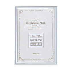 Nakabayashi アルミ製賞状額 A4（JIS規格） FSA102SV