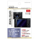ハクバ 液晶保護フィルム (ソニー SONY VLOGCAM ZV-1II / ZV-E10 / ZV-1 / ZV-1F 専用) ハクバ BHDGFSVZV1M2 BHDGFSVZV1M2