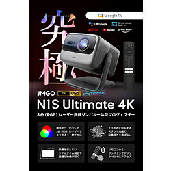JMGO レーザープロジェクター N1S Ultimate 4K J92-5D5-U J92-5D5-U JMGO レーザープロジェクター N1S Ultimate 4K J92-5D5-U J92-5D5-U