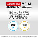 MITSUBISHI(三菱) 掃除機用 抗菌消臭クリーン紙パック(3枚入) MP-3A MP3A