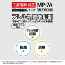 MITSUBISHI(三菱) 掃除機用 アレルパンチ抗菌消臭クリーン紙パック(3枚入) MP-7A MP7A