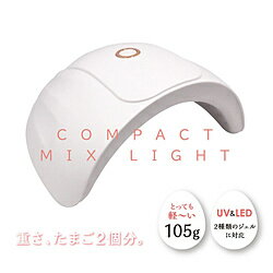 ビューティーネイラー CLM-2 コンパクトミックスライト CLM-2