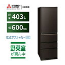 MITSUBISHI(三菱) 冷蔵庫 三菱冷蔵庫Nシリーズ ダークブラウン MR-N40M-T [60(cm) /403L /4ドア /右開きタイプ /2025...