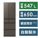 【中古】MITSUBISHI(三菱) 〔展示品〕 冷蔵庫 WZシリーズ グランドアンバーグレー MR-WZ55K-H [幅65cm /547L /6ドア /観音...
